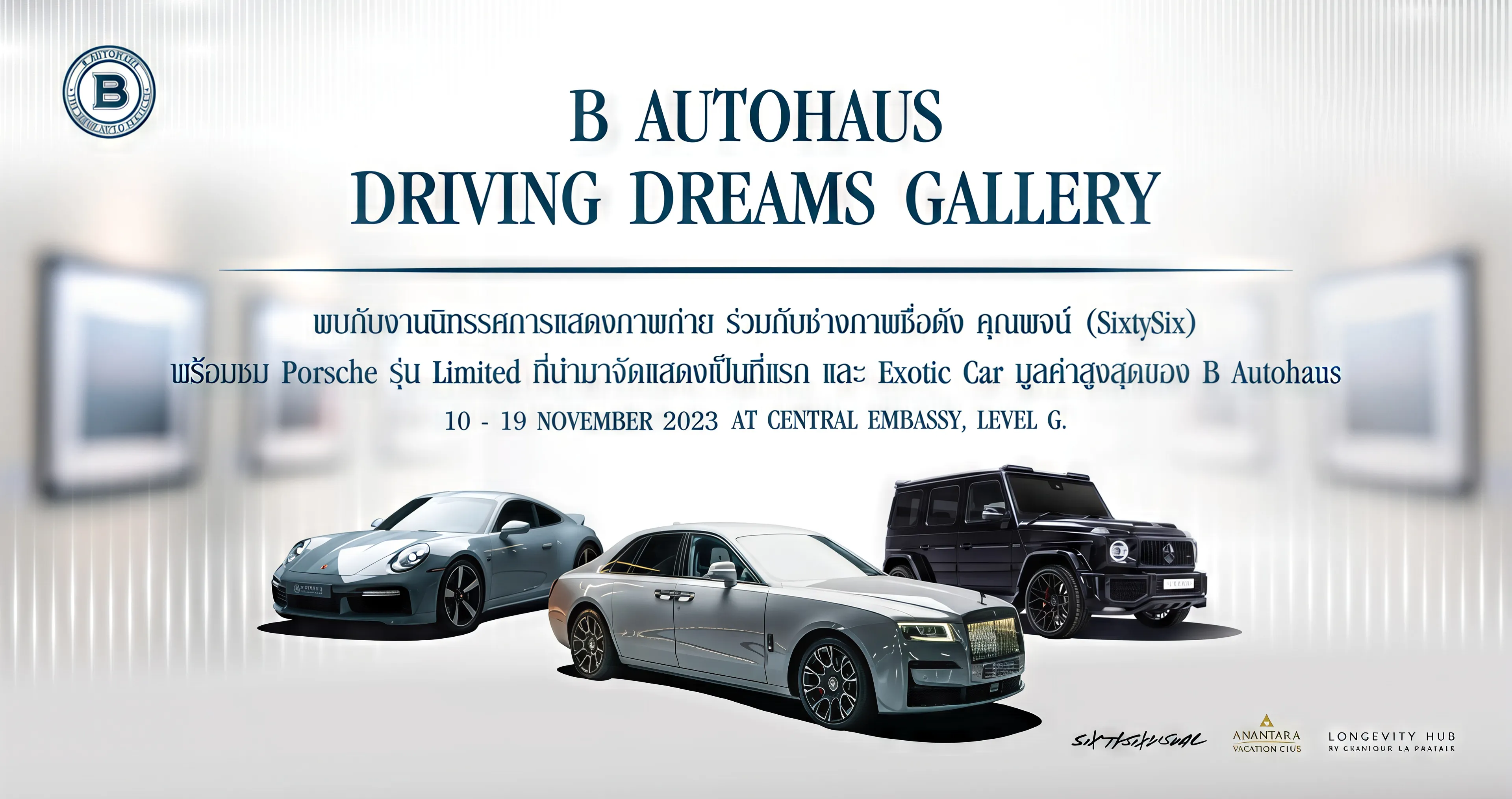 B Autohaus Driving Dreams Gallery