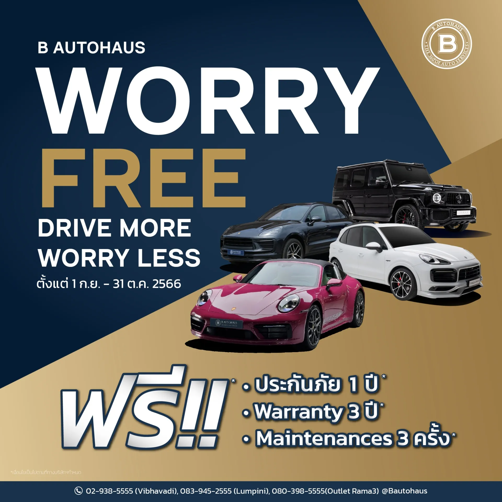 Worry Free: drive more, worry less